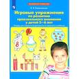 russische bücher: Колесникова Е. В. - Игровые упражнения по развитию произвольного внимания у детей 5-6 лет. ФГОС