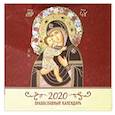 russische bücher:  - Иконы Божией Матери. Православный календарь на 2020 год (в ассортименте)