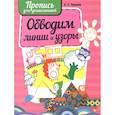 russische bücher: Пушков А. - Обводим линии и узоры