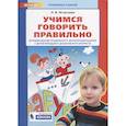 russische bücher: Игнатьева Лариса Викторовна - Учимся говорить правильно