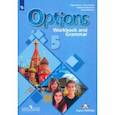russische bücher: Маневич Екатерина Гарьевна - Английский язык. 5 класс. Рабочая тетрадь и грамматическим тренажером. ФГОС