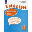 russische bücher: Афанасьева Ольга Васильевна - Английский язык. 9 класс. Контрольные задания. ФГОС