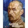 russische bücher:  - Кузьма Сергеевич Петров-Водкин. Альбом