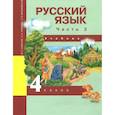 russische bücher: Каленчук Мария Леонидовна - Русский язык. 4 класс. Учебник. Часть 2. ФГОС