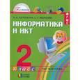 russische bücher: Нателаури Нино Карловна - Информатика и ИКТ. 2 класс. Учебник. В 2-х частях. Часть 2. ФГОС