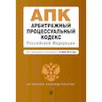 russische bücher:  - Арбитражный процессуальный кодекс Российской Федерации. Текст с изменениями и дополнениями на 16 июня 2019 года