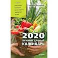 russische bücher: Кизима Г А - Лунный дачный календарь на 2020 год