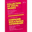 russische bücher: Мусоргский Модест - Собрание вокальных сочинений. Вокальные циклы: Юные годы, Детская, Без солнца, Песни и пляски смерти