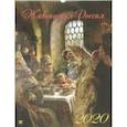 :  - Календарь 2020 "Живописная Россия" (13006)