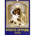 :  - Календарь 2020 "Пресвятая Богородица" (11004)