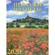 :  - Календарь 2020 "Пейзажи планеты" (13005)
