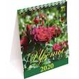 :  - Календарь 2020 настольный "Цветы"