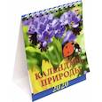 russische bücher:  - Календарь 2020 настольный "Календарь природы"