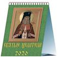 russische bücher:  - Календарь 2020 настольный "Святые Целители"
