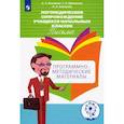 russische bücher: Ишимова О. А. - Логопедическое сопровождение учащихся начальных классов. Письмо. Пособие для учителя. ФГОС