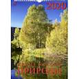 :  - Календарь 2020 "Яркие краски природы" (11016)