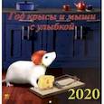 :  - Календарь 2020 "Год крысы и мыши с улыбкой" (50004)