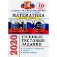 russische bücher: Ященко Иван Валерьевич - ЕГЭ 2020. Математика. Базовый уровень. 10 вариантов. Типовые тестовые задания от разработчиков ЕГЭ