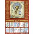 :  - Календарь настенный на 2020 год "Святитель Николай Чудотворец" (90002)