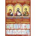 :  - Календарь настенный на 2020 год "Образ Пресвятой Богородицы Казанской. Господь Вседержитель" (90004)