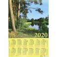 :  - Календарь настенный на 2020 год  "Сосны на берегу озера" (90013)