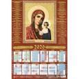 :  - Календарь настенный на 2020 год "Казанская икона Божией Матери"