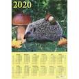 :  - Календарь настенный на 2020 год "Ежик с грибом" (90007)