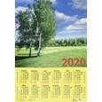 :  - Календарь настенный на 2020 год "Пейзаж с березами" (90010)