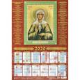 :  - Календарь настенный на 2020 год "Святая Блаженная Матрона" (90003)