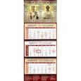 :  - Календарь на 2020 год квартальный "Свт. Николай Чудотворец. Свт. Спиридон Тримиф" (22002)