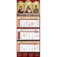 :  - Календарь на 2020 г. квартальный "Образ Пресвятой Богородицы Казанской. Господь Вседержитель"(22001)
