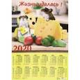 :  - Календарь настенный на 2020 год "Символ года. Жизнь удалась" (90026)