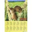 :  - Календарь настенный на 2020 год "Символ года. Забавные мышата" (90025)
