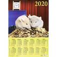 :  - Календарь настенный на 2020 год "Символ года. Год процветания" (90024)