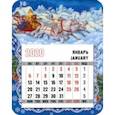 :  - Календарь-магнит на 2020 год "Тройка"