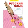 russische bücher: Нечаева Н. В. - Русский язык. 4 класс. Рабочая тетрадь. В 4-х частях. Часть 4. ФГОС