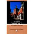 russische bücher: Ортега-и-Гассет Хосе - Миссия университета