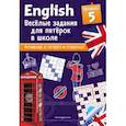 russische bücher: Лебрун С. - English. Веселые задания для пятерок в школе. Уровень 5