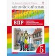 russische bücher: Афанасьева Ольга Васильевна - Английский язык. 5 класс. Проверочные работы. Подготовка к ВПР