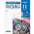 russische bücher: Пурышева Наталия Сергеевна - Физика. 11 класс. Учебник. Базовый и углубленный уровни
