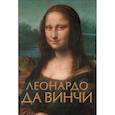 russische bücher: Непомнящий Н.Н. - Леонардо да Винчи