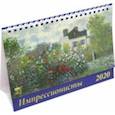:  - Календарь настольный 2020 год "Импрессионисты" (19011)