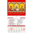 :  - Календарь 2020 "Образ Пресвятой Богородицы Казанской Господь Вседержатель" (20001)