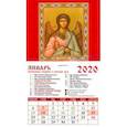:  - Календарь 2020 "Святой Ангел-Хранитель" (20003)