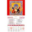 :  - Календарь 2020 "Святитель Николай Чудотворец" (20005)