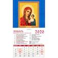 :  - Календарь 2020 "Казанская икона Божией Матери" (20008)