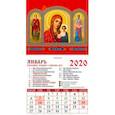:  - Календарь 2020 Св.Вмч. и целитель Пантелеимон. Обр.Пр Б-цы Казанская. Свт.Николай Чудотворец (20010)