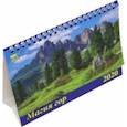 :  - Календарь 2020 "Магия гор" (19002)