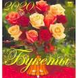 :  - Календарь настенный на 2020 год "Букеты" (30006)