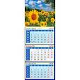 :  - Календарь 2020 "Пейзаж с подсолнухами" (34017)